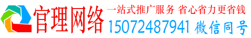 巴中官理网络推广开户